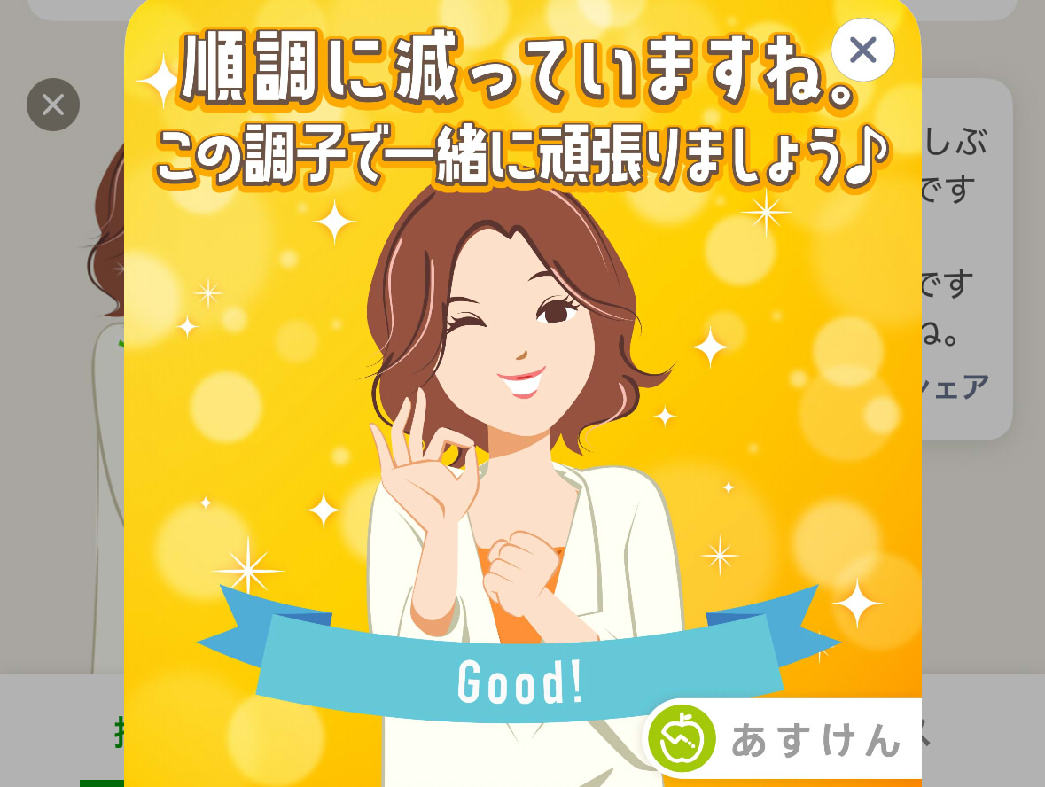 あすけんアラフォーダイエット
