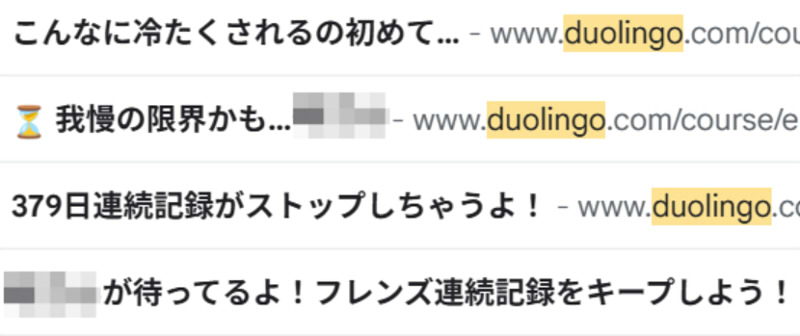 デュオリンゴのリマインドメール