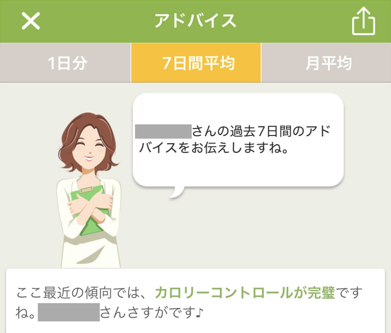 あすけんカロリーコントロール