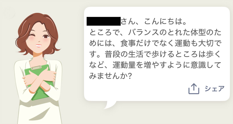 あすけんの女