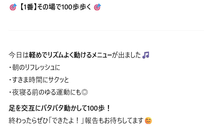 ChatGPT運動おみくじ