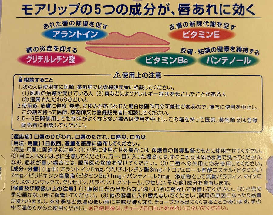 モアリップ